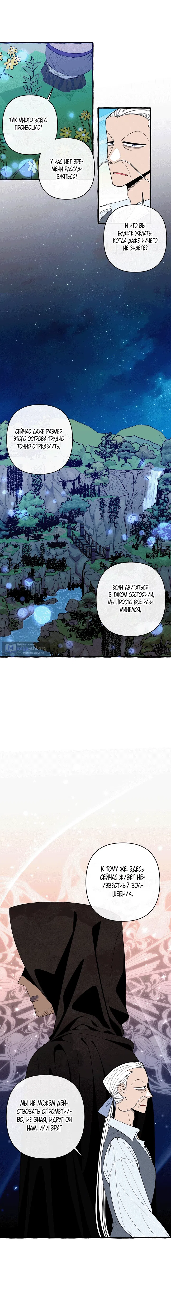 Страница 12 главы 49 манги Однажды в сказке / Once upon a time