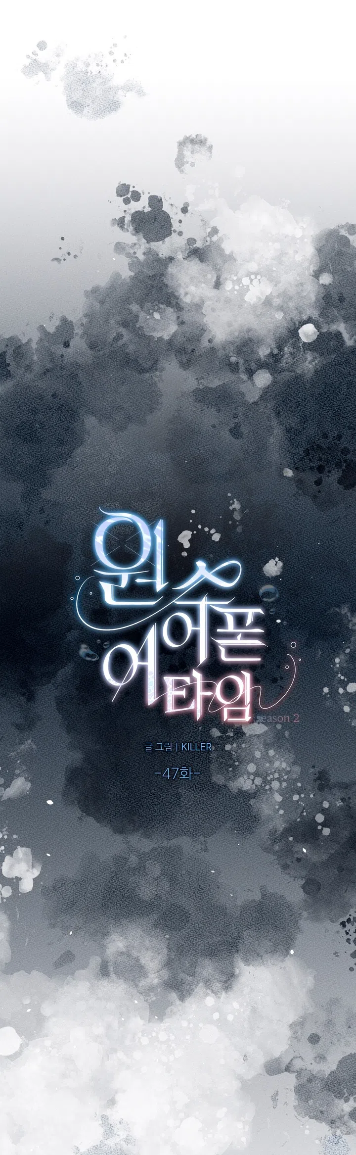 Страница 5 главы 47 манги Однажды в сказке / Once upon a time