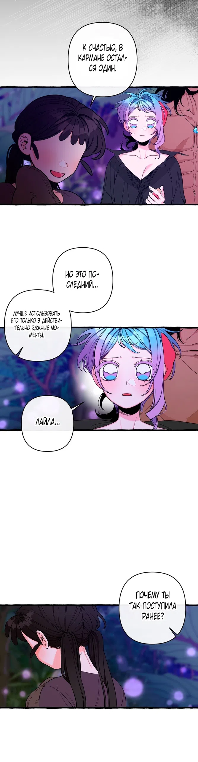 Страница 16 главы 47 манги Однажды в сказке / Once upon a time