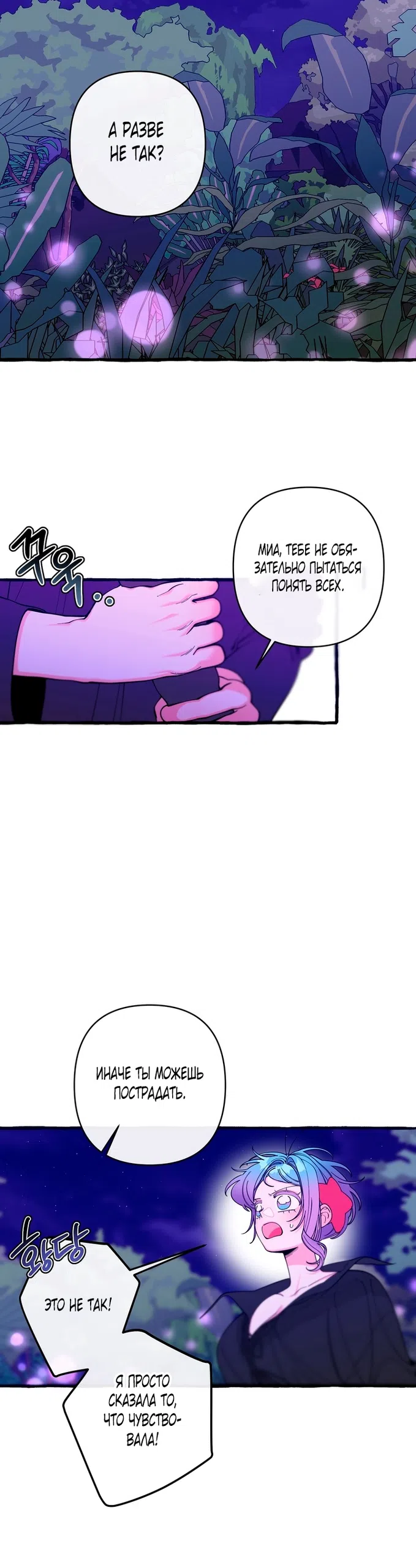 Страница 22 главы 47 манги Однажды в сказке / Once upon a time