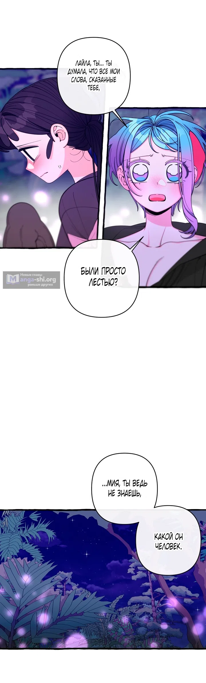 Страница 23 главы 47 манги Однажды в сказке / Once upon a time