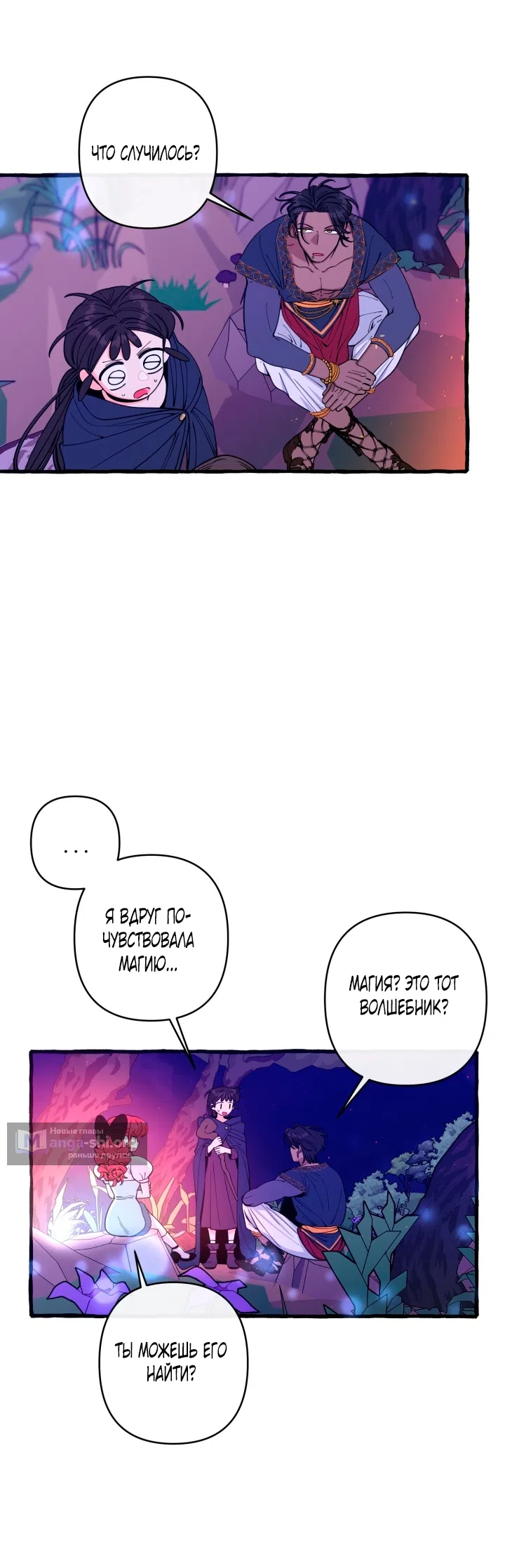 Страница 15 главы 46 манги Однажды в сказке / Once upon a time