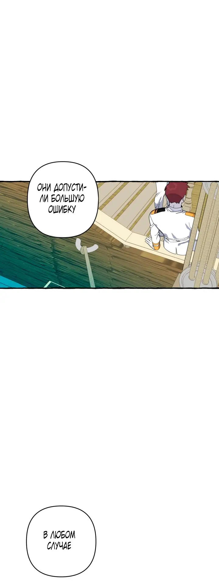 Страница 4 главы 31 манги Однажды в сказке / Once upon a time