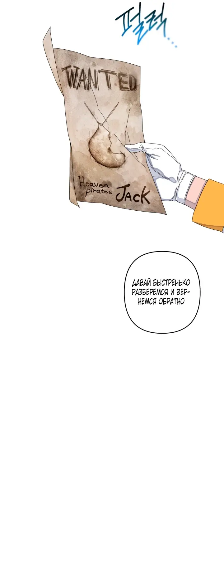 Страница 5 главы 31 манги Однажды в сказке / Once upon a time