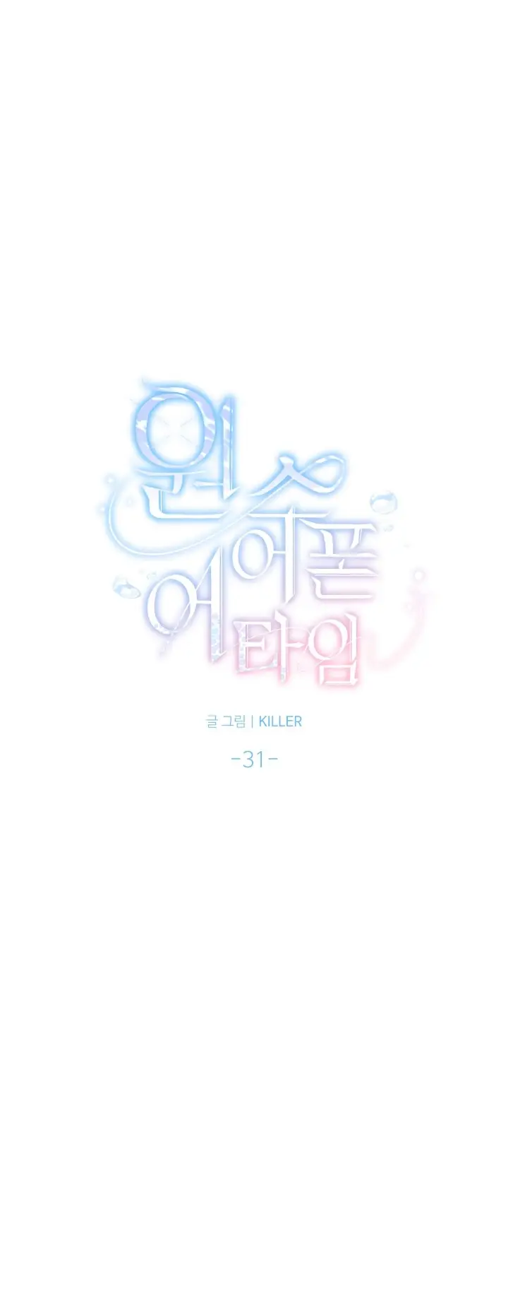 Страница 6 главы 31 манги Однажды в сказке / Once upon a time