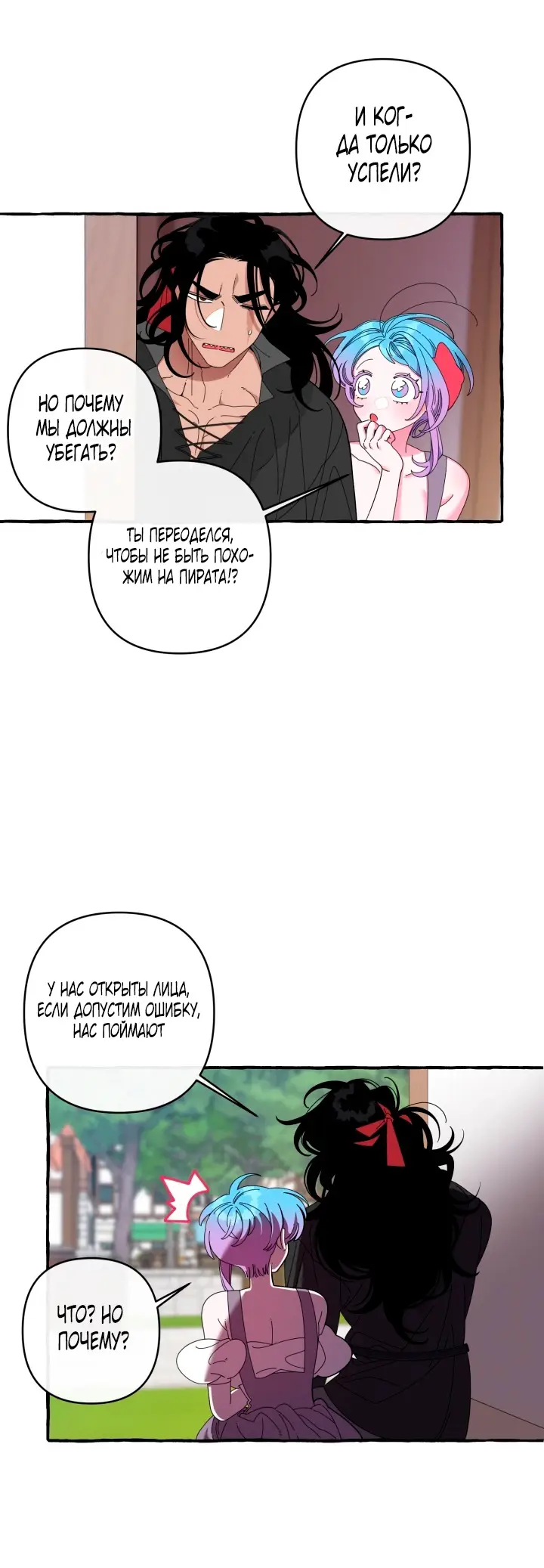 Страница 8 главы 31 манги Однажды в сказке / Once upon a time