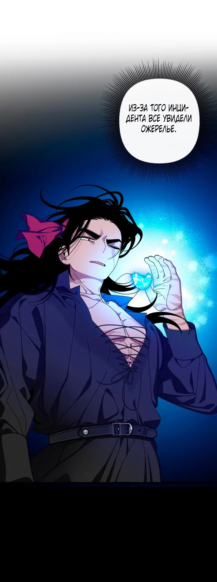 Страница 10 главы 31 манги Однажды в сказке / Once upon a time