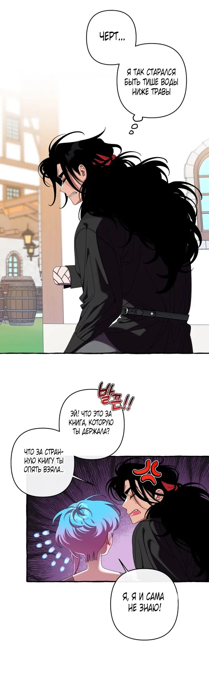 Страница 13 главы 31 манги Однажды в сказке / Once upon a time