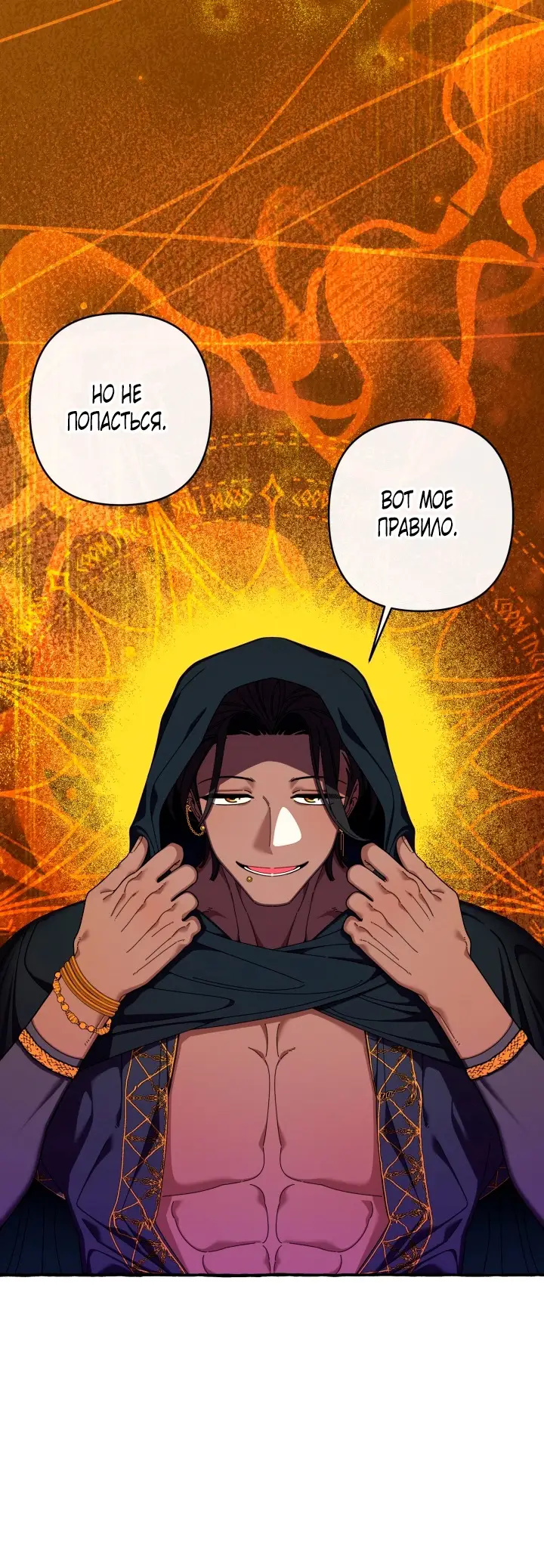 Страница 18 главы 31 манги Однажды в сказке / Once upon a time