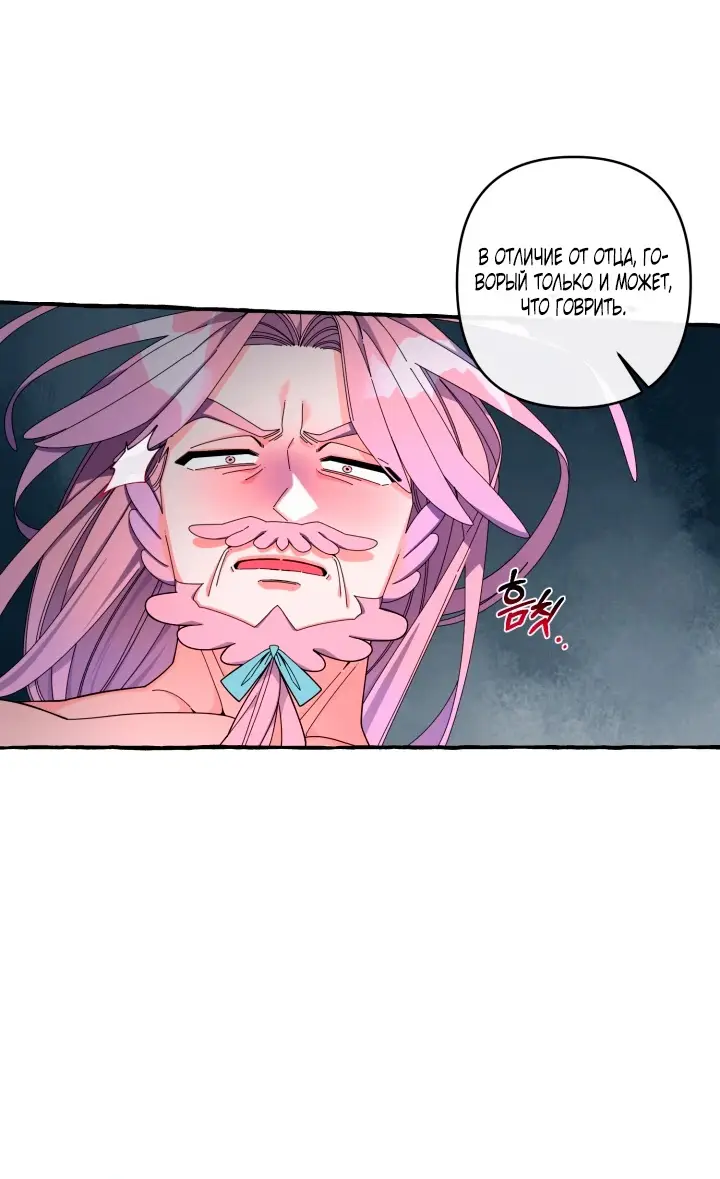 Страница 24 главы 31 манги Однажды в сказке / Once upon a time