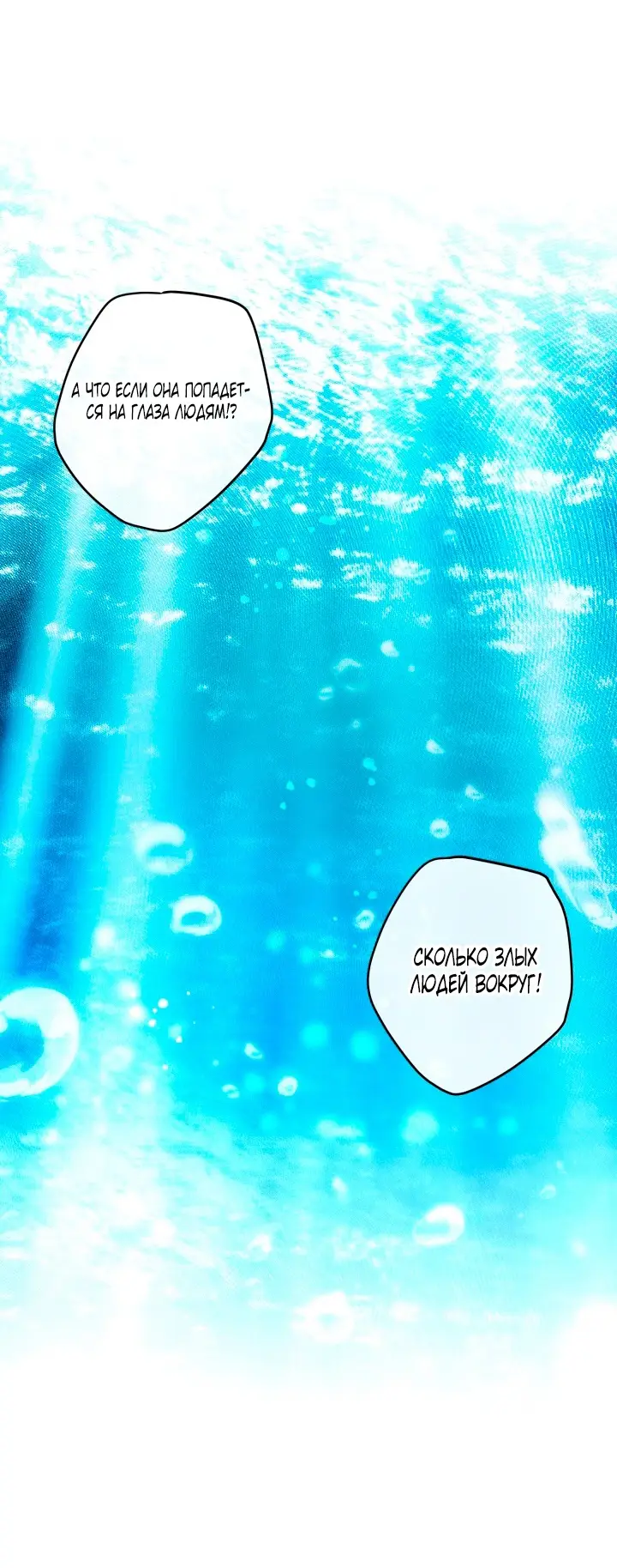 Страница 25 главы 31 манги Однажды в сказке / Once upon a time