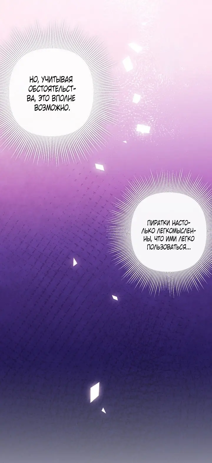 Страница 42 главы 28 манги Однажды в сказке / Once upon a time