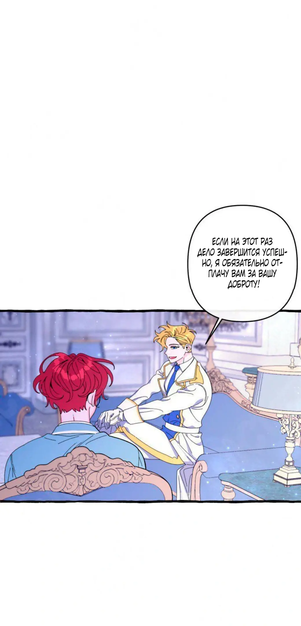 Страница 8 главы 27 манги Однажды в сказке / Once upon a time