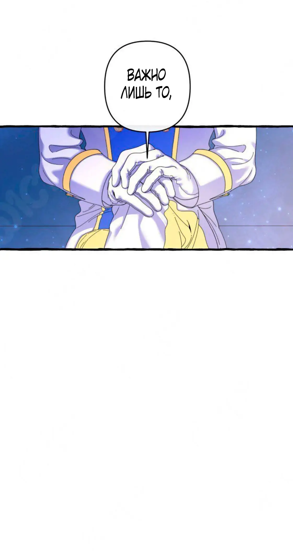 Страница 12 главы 27 манги Однажды в сказке / Once upon a time