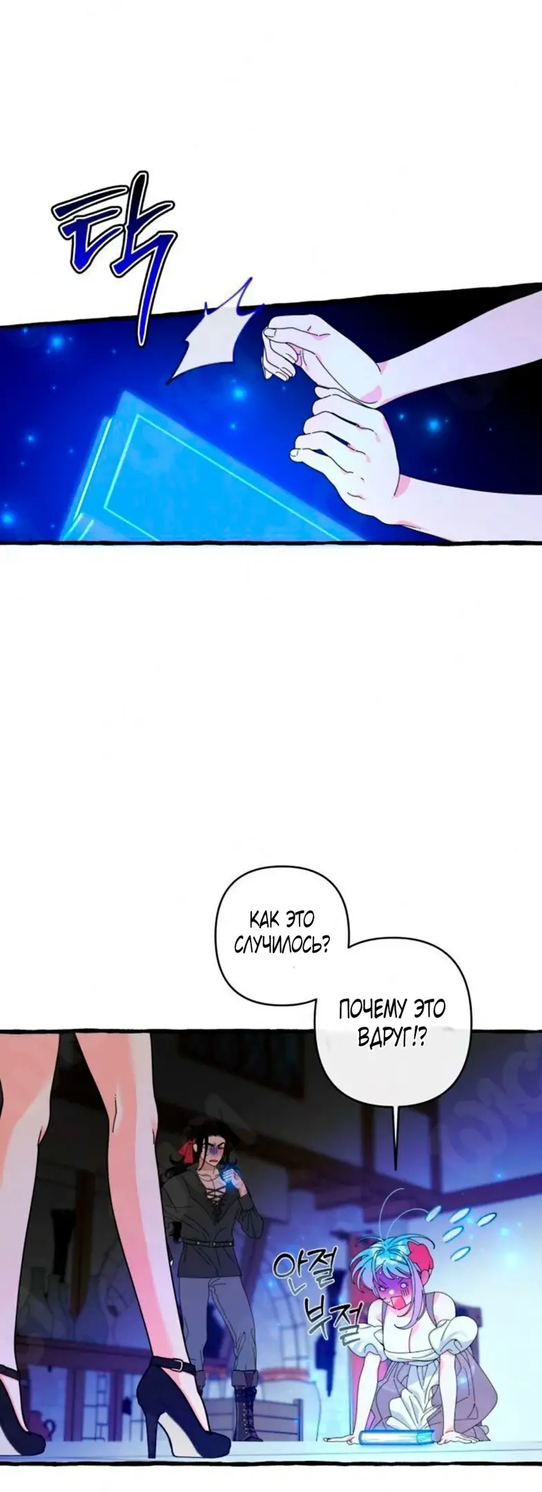 Страница 16 главы 27 манги Однажды в сказке / Once upon a time