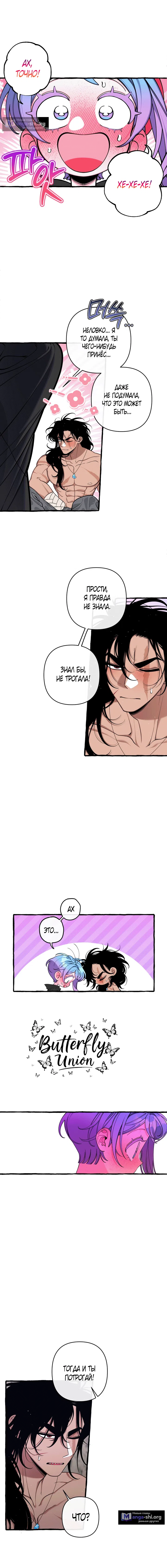 Страница 14 главы 41 манги Однажды в сказке / Once upon a time