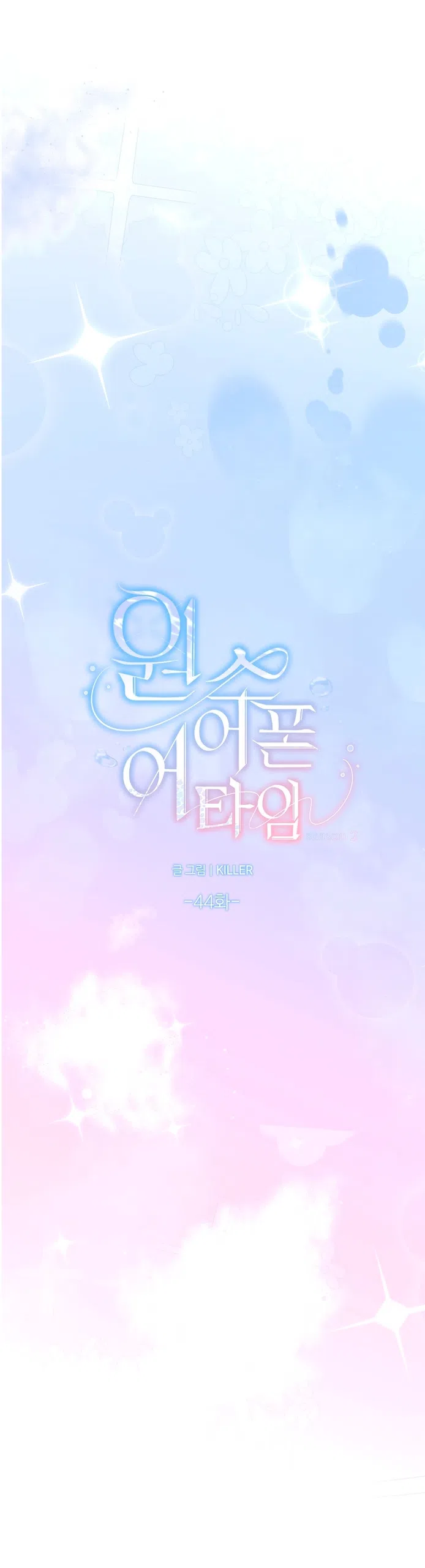 Страница 5 главы 44 манги Однажды в сказке / Once upon a time