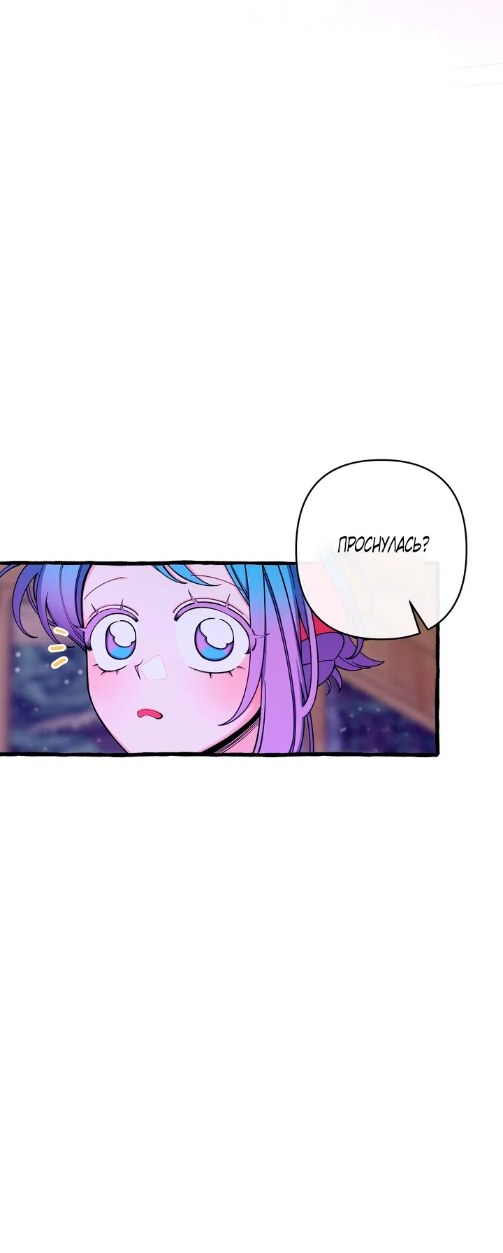 Страница 6 главы 44 манги Однажды в сказке / Once upon a time
