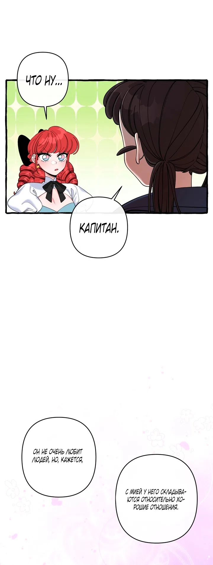 Страница 16 главы 44 манги Однажды в сказке / Once upon a time