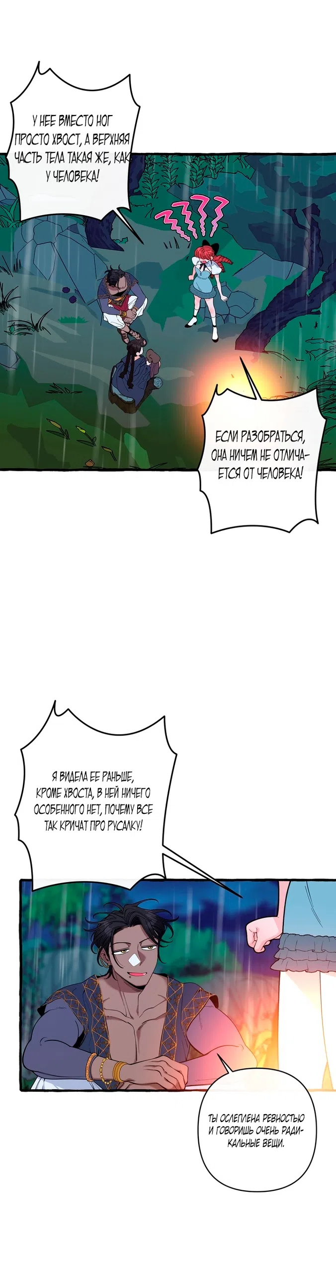 Страница 19 главы 44 манги Однажды в сказке / Once upon a time