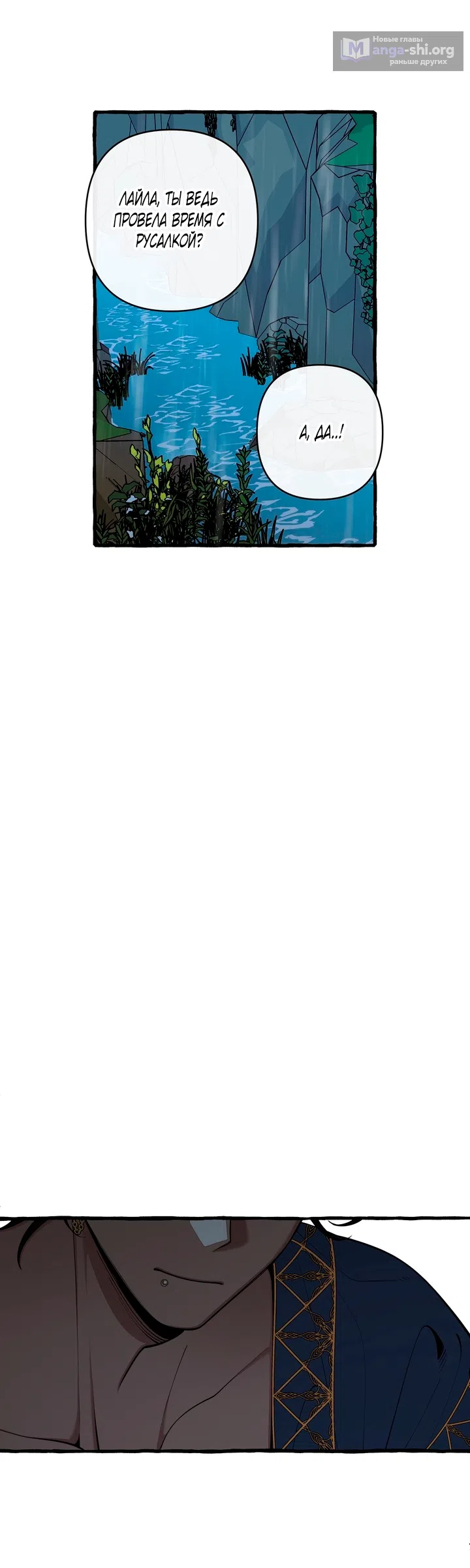 Страница 21 главы 44 манги Однажды в сказке / Once upon a time
