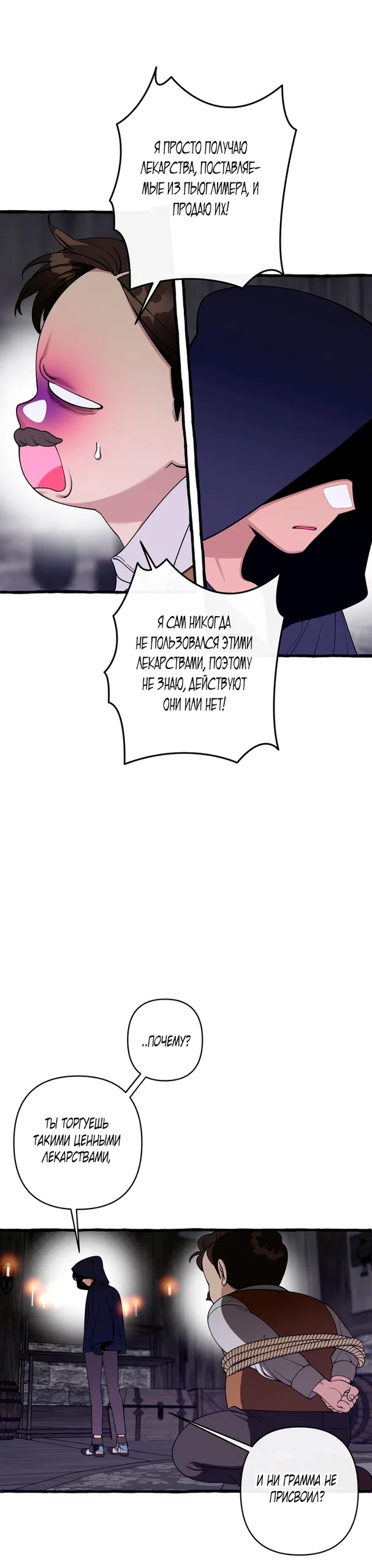 Страница 24 главы 44 манги Однажды в сказке / Once upon a time