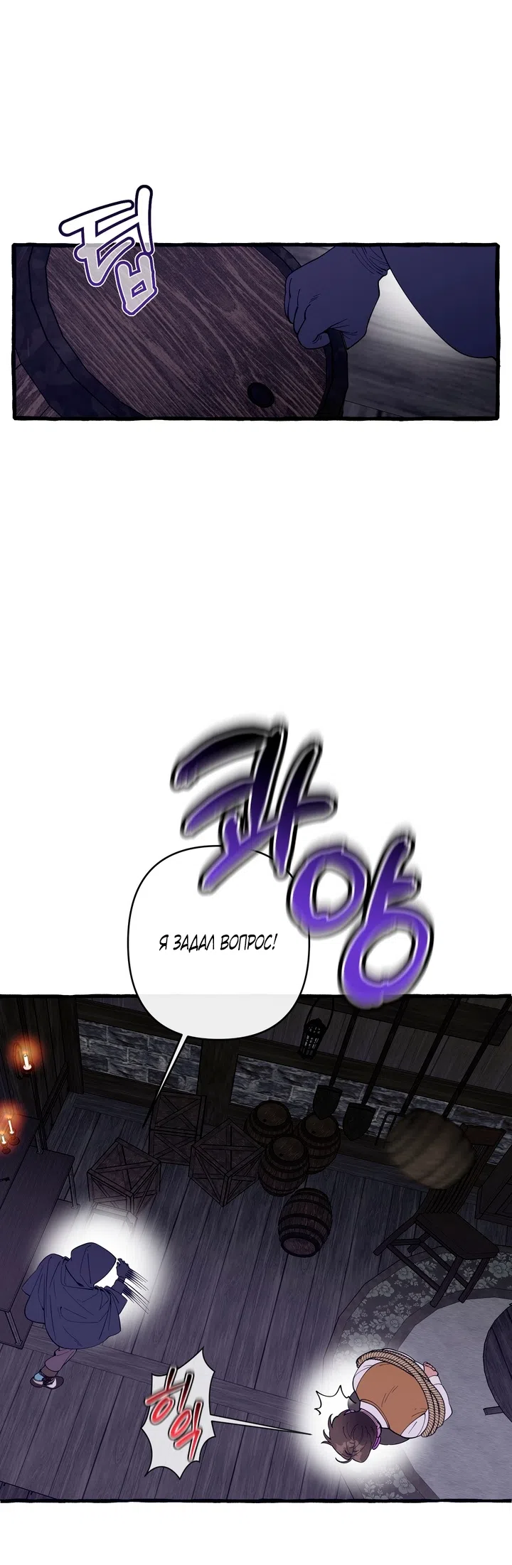 Страница 26 главы 44 манги Однажды в сказке / Once upon a time