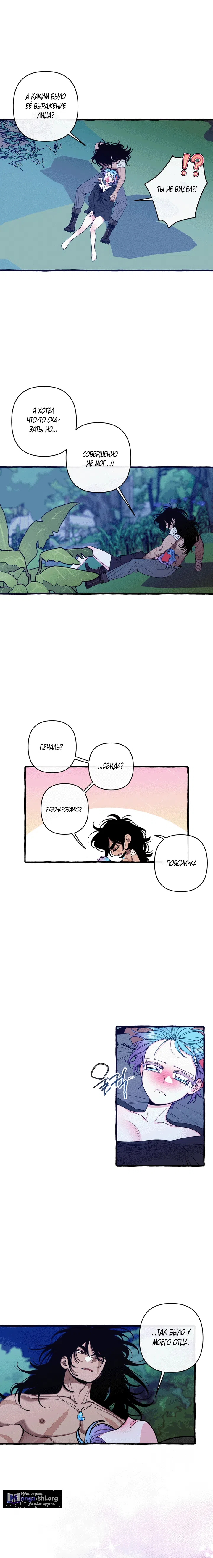 Страница 8 главы 48 манги Однажды в сказке / Once upon a time