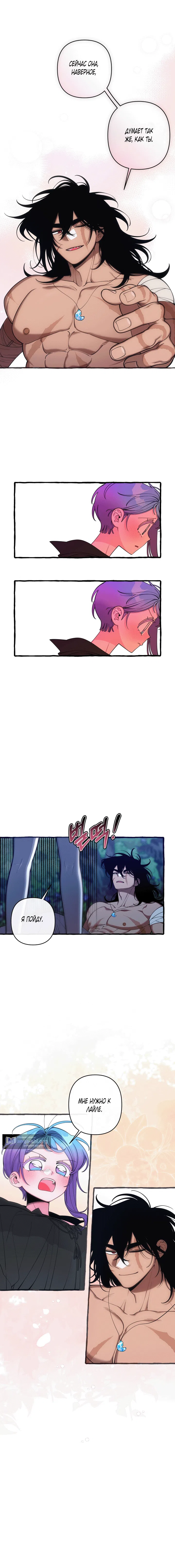 Страница 12 главы 48 манги Однажды в сказке / Once upon a time