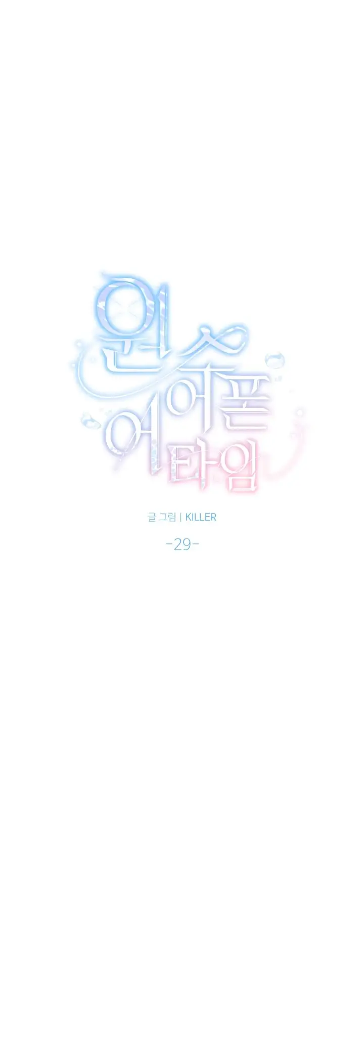 Страница 4 главы 29 манги Однажды в сказке / Once upon a time