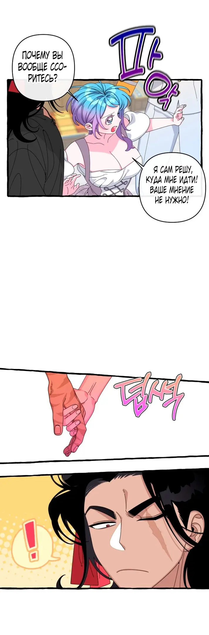 Страница 10 главы 29 манги Однажды в сказке / Once upon a time