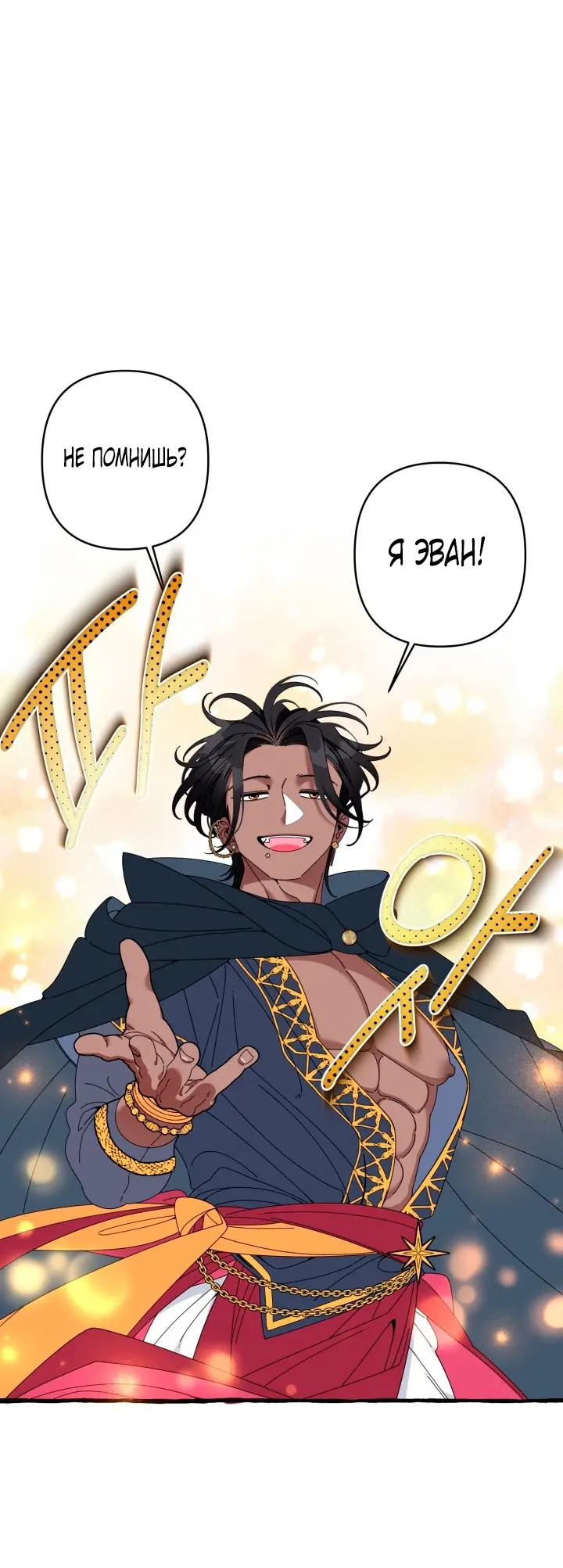 Страница 23 главы 29 манги Однажды в сказке / Once upon a time