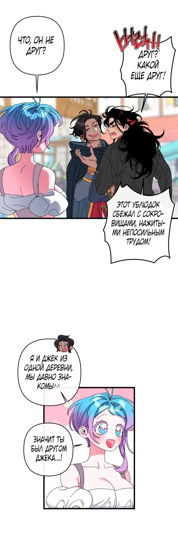 Страница 26 главы 29 манги Однажды в сказке / Once upon a time