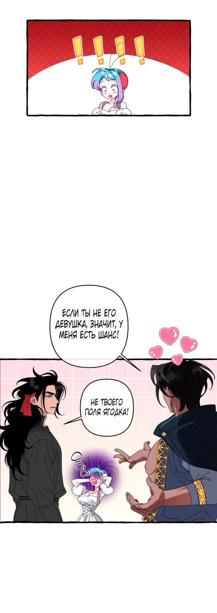 Страница 32 главы 29 манги Однажды в сказке / Once upon a time