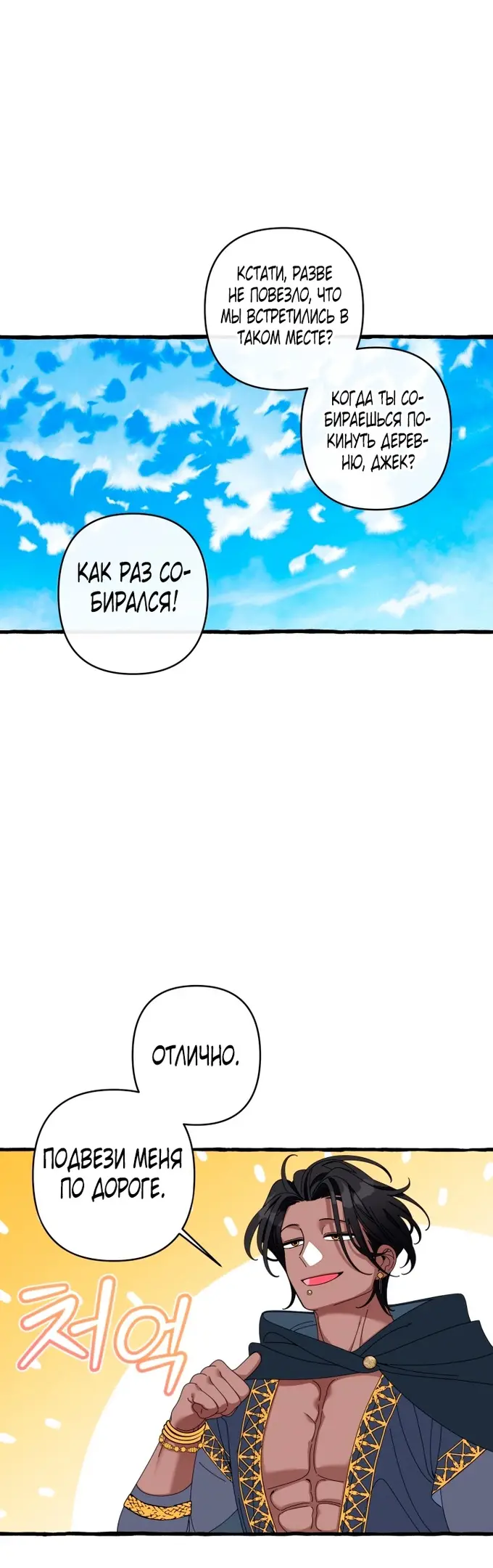 Страница 33 главы 29 манги Однажды в сказке / Once upon a time