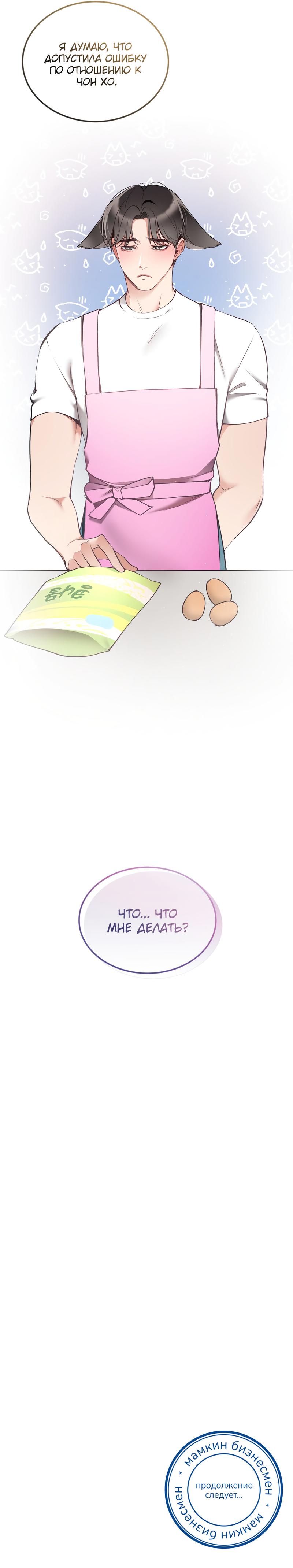 Страница 10 главы 7 манги Могу я прикоснуться к тебе? / Touch Me, Tease Me