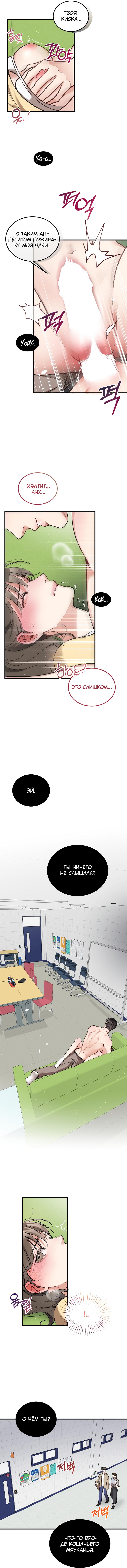 Страница 6 главы 16 манги Могу я прикоснуться к тебе? / Touch Me, Tease Me