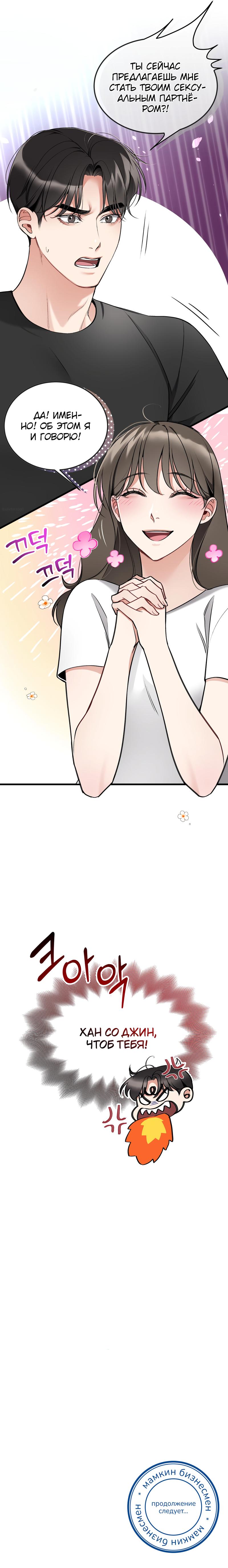 Страница 10 главы 11 манги Могу я прикоснуться к тебе? / Touch Me, Tease Me