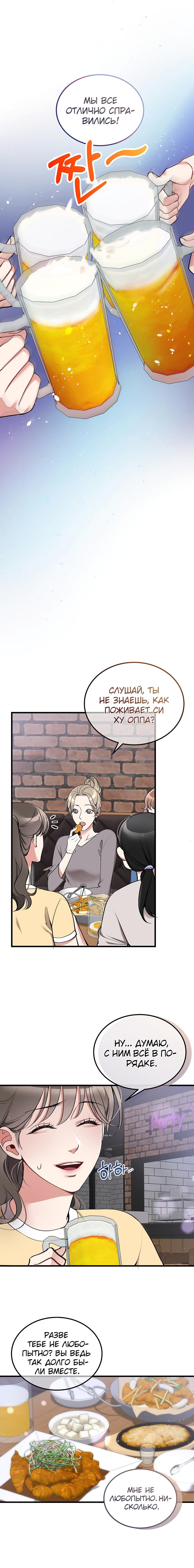 Страница 5 главы 14 манги Могу я прикоснуться к тебе? / Touch Me, Tease Me