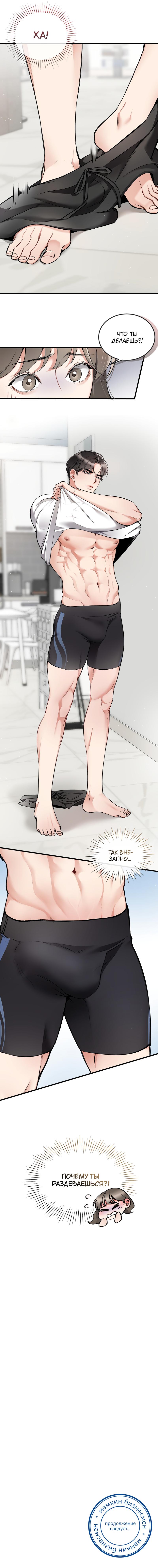 Страница 10 главы 8 манги Могу я прикоснуться к тебе? / Touch Me, Tease Me