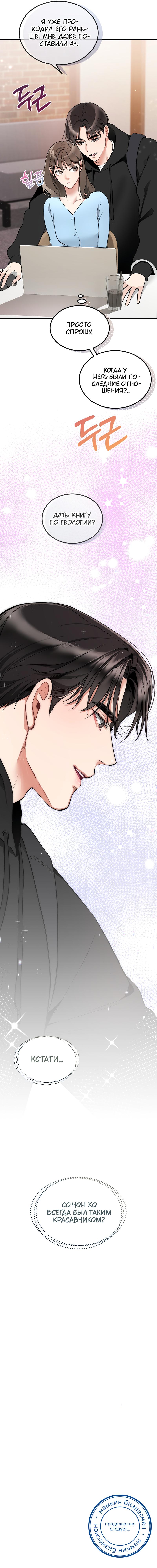 Страница 8 главы 13 манги Могу я прикоснуться к тебе? / Touch Me, Tease Me