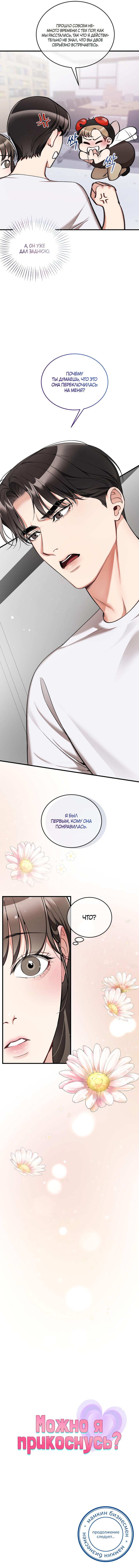 Страница 10 главы 22 манги Могу я прикоснуться к тебе? / Touch Me, Tease Me
