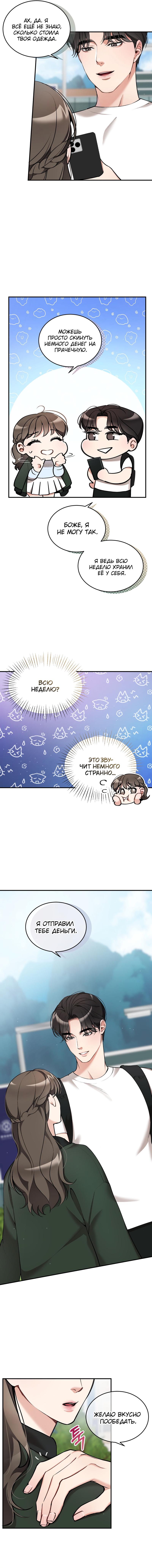 Страница 7 главы 18 манги Могу я прикоснуться к тебе? / Touch Me, Tease Me