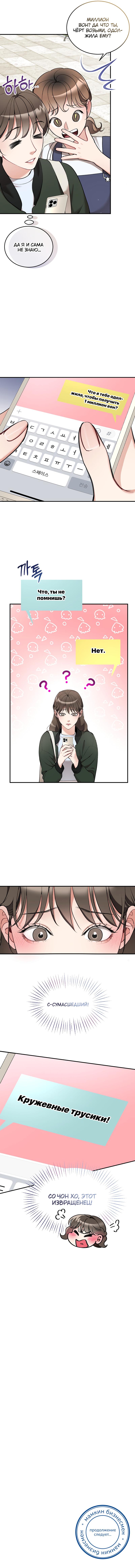 Страница 10 главы 18 манги Могу я прикоснуться к тебе? / Touch Me, Tease Me