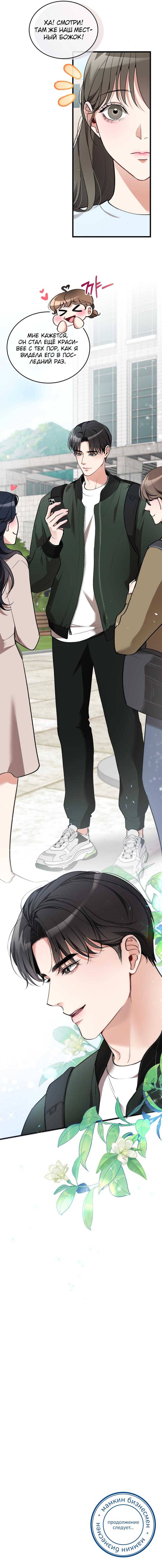 Страница 10 главы 17 манги Могу я прикоснуться к тебе? / Touch Me, Tease Me