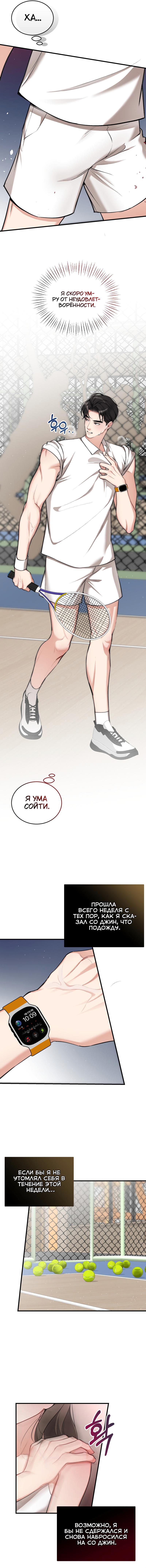 Страница 8 главы 20 манги Могу я прикоснуться к тебе? / Touch Me, Tease Me
