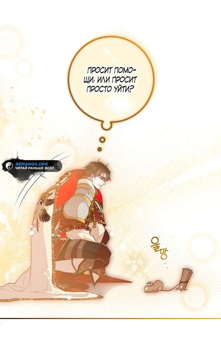 Страница 15 главы 33 манги Следуя зову сердца / As the Heart Leads