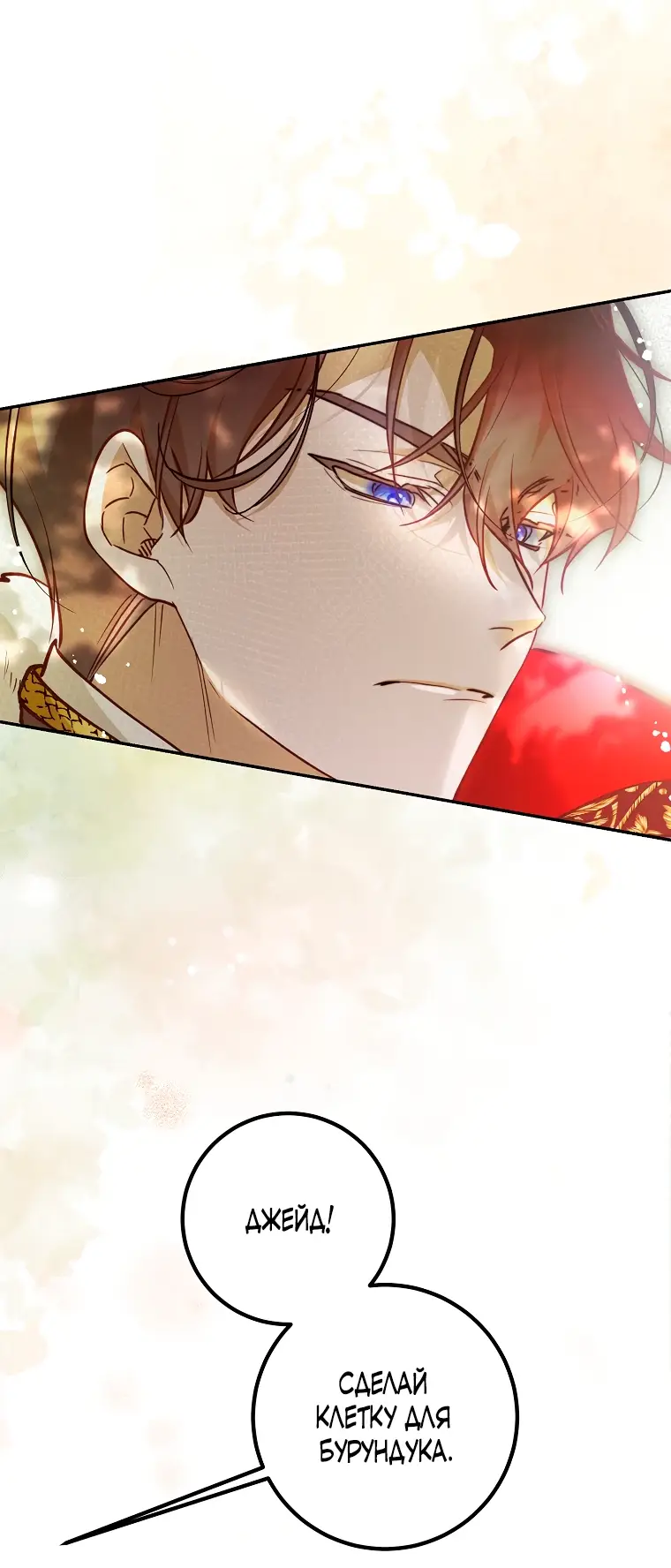 Страница 17 главы 33 манги Следуя зову сердца / As the Heart Leads