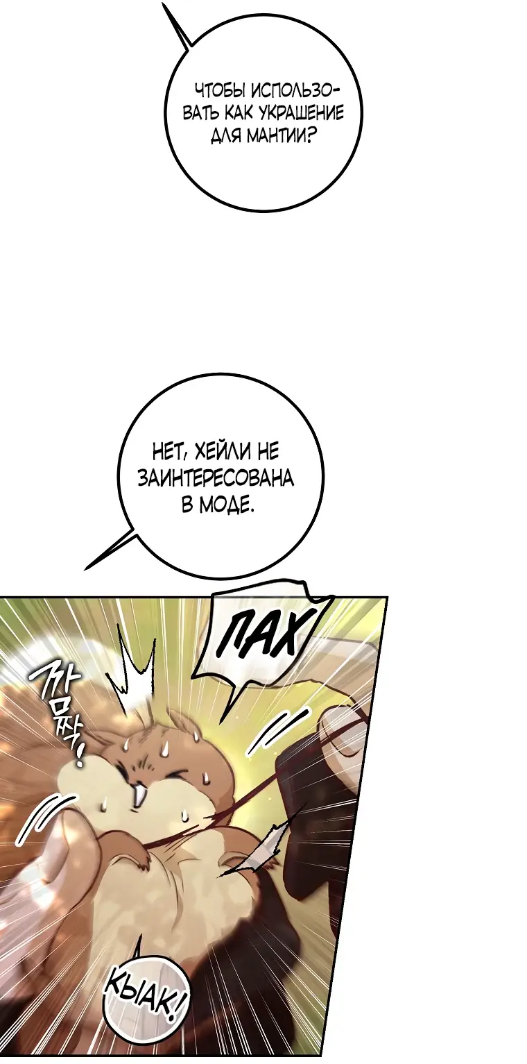 Страница 19 главы 33 манги Следуя зову сердца / As the Heart Leads