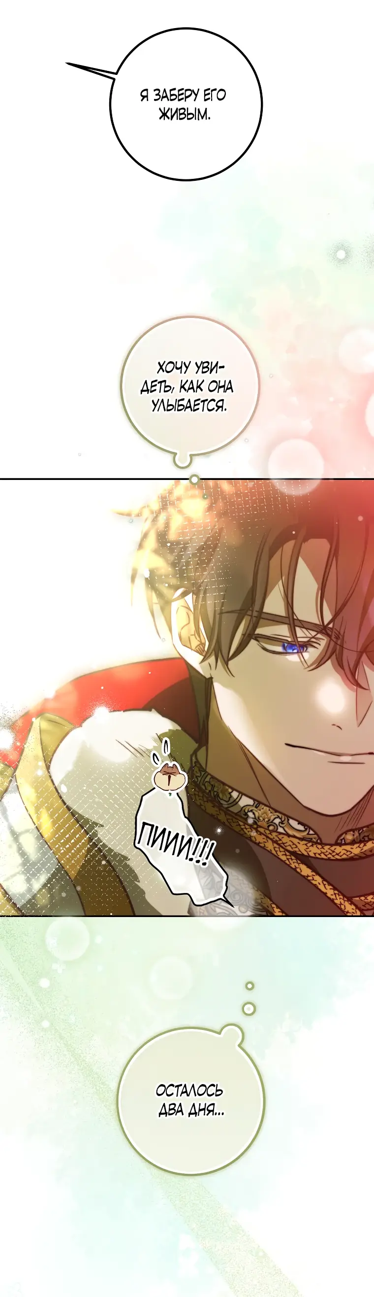 Страница 20 главы 33 манги Следуя зову сердца / As the Heart Leads